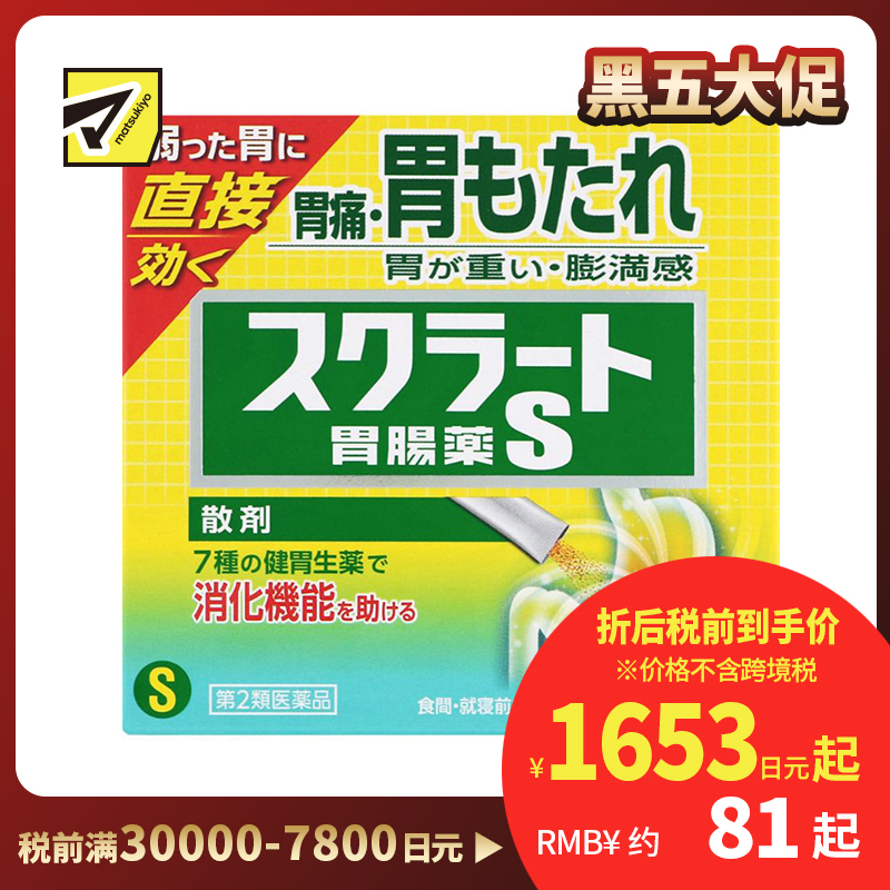 2号仓-LION狮王sucrate 速效肠胃药 34包 缓解胃痛胃胀 促进消化散剂【第2类医药品】