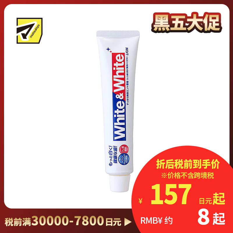 1号仓-LION 狮王 WHITE&WHITE 特效去渍去黄去口臭 口气清新美白牙膏 薄荷香150g