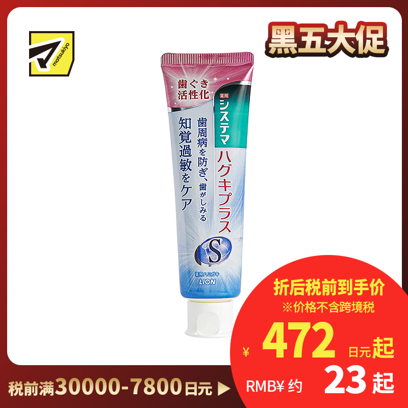1号仓-LION 狮王DENT HEALTH牙龈组织修复 预防牙周炎 抗过敏牙膏 90g