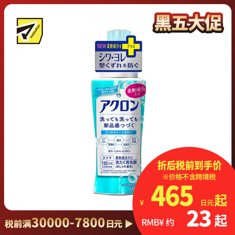 1号仓-LION狮王 ACRON真丝羊毛羊绒洗衣液清新皂香 浸透防护 450ml