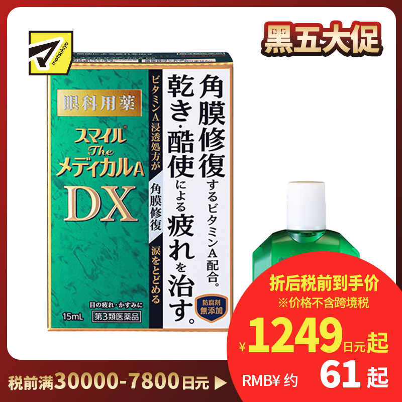 2号仓-狮王 Smile DX微笑眼药水 修复角膜 缓解眼睛干涩眼部疲劳 15ml【第3类医药品】【寒冷地区勿拍,易冻结】