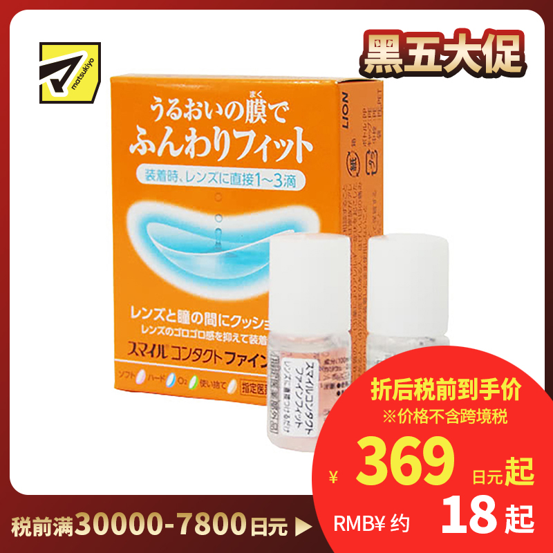 2号仓-LION狮王 隐形眼镜辅助液润滑液 5ml×2瓶装 润眼液 滋润眼膜