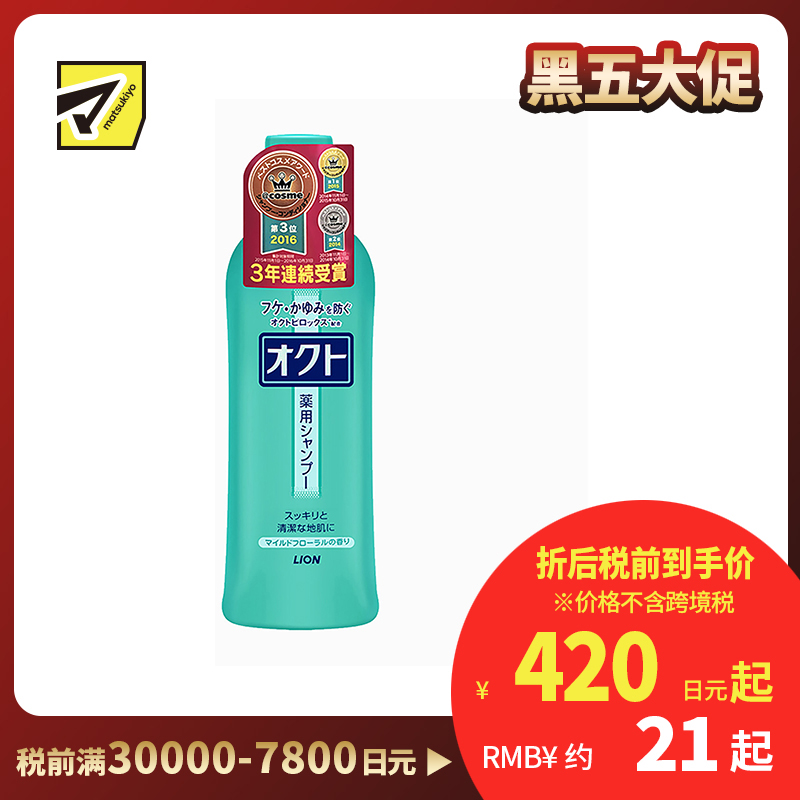 1号仓-LION狮王 无硅油去屑止痒洗发水 320ml