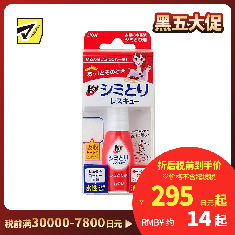 1号仓-LION狮王 TOP便携式去渍笔 温和去渍 17ml