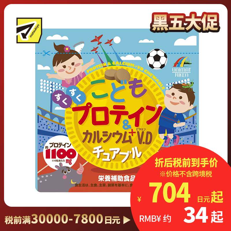 2号仓-UNIMAT RIKEN 儿童蛋白质＆钙营养软糖 可可味 90粒