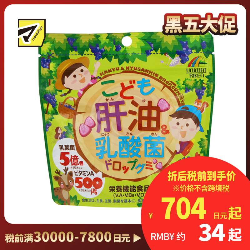 2号仓-UNIMAT RIKEN 儿童乳酸菌＆肝油营养软糖 葡萄味 100粒