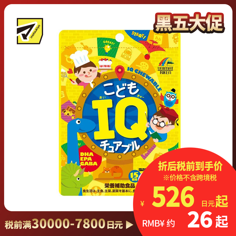2号仓-UNIMAT RIKEN 含DHA・EPA・GABA 补充关键营养 提高记忆力 咀嚼软糖橙子味 45粒 记忆糖 无需吞服 平衡情绪