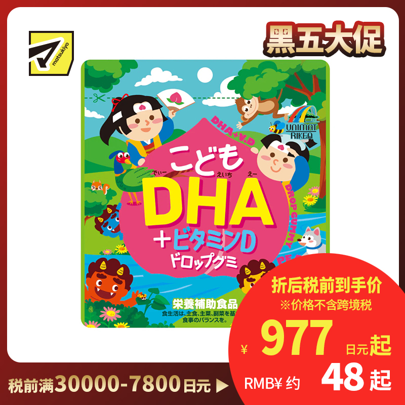 2号仓-UNIMATRIKEN 健脑护眼 DHA+维生素D儿童鱼油软糖 桃子味 60粒 口感软糯 补充维D 助力骨骼成长