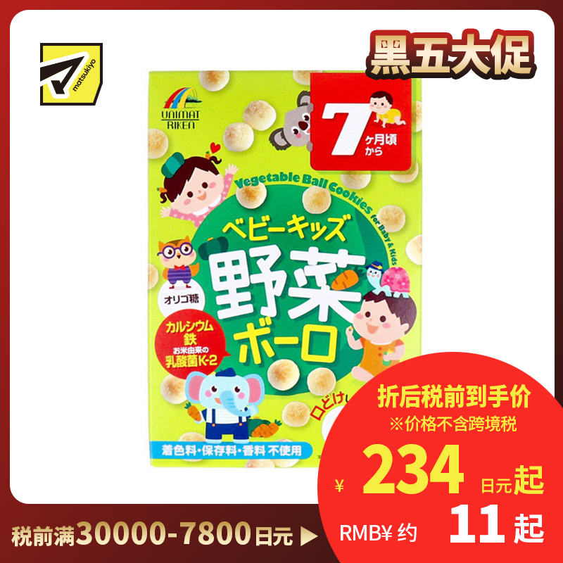 2号仓-UNIMATRIKEN 补钙补铁 强健骨骼 婴儿蔬菜小馒头 1盒 入口即化 低聚糖 乳酸菌 无添加 婴儿零食 溶豆