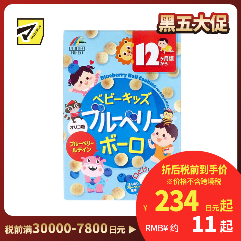 2号仓-UNIMATRIKEN 护眼叶黄素 入口即化 婴儿蓝莓小馒头 1盒 低聚糖 口感绵软 无添加 婴儿零食 溶豆