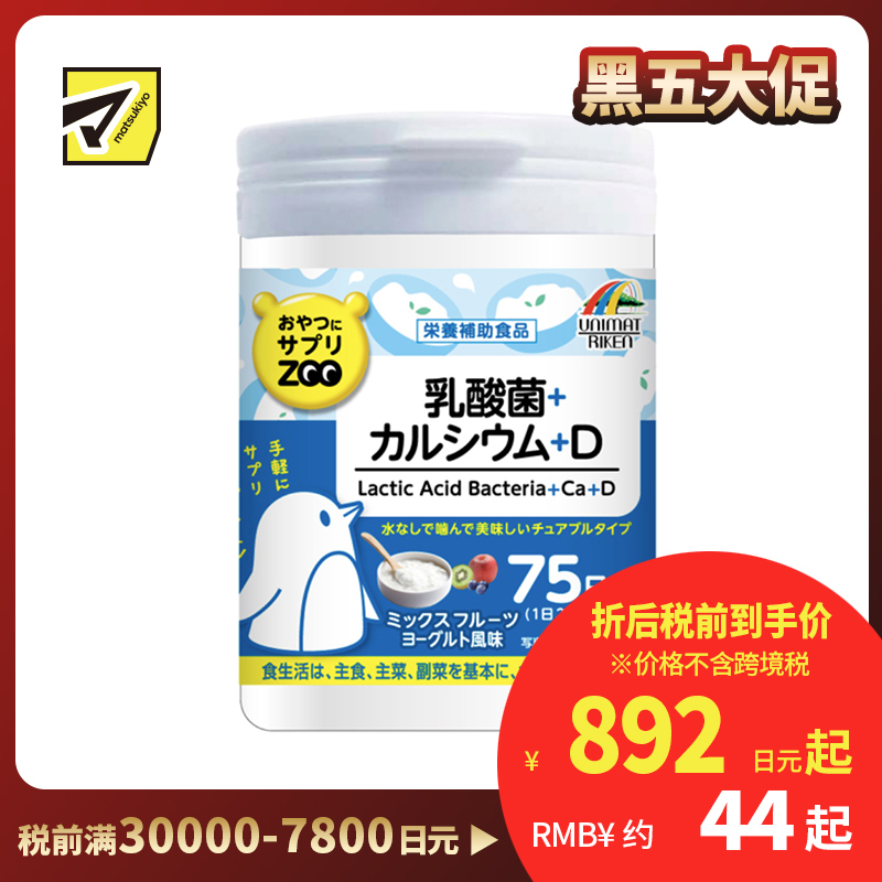 2号仓-UNIMAT RIKEN ZOO 乳酸菌+钙+维生素D咀嚼片儿童补钙孕产妇青少年补钙助成长 酸奶味 150片