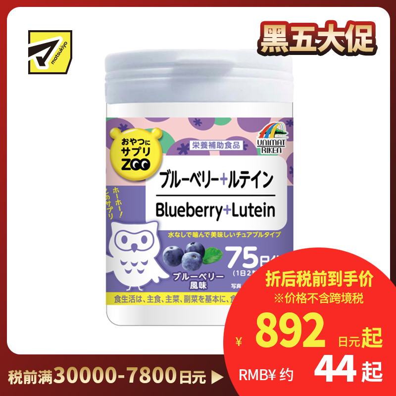 2号仓-UNIMAT RIKEN ZOO 蓝莓叶黄素+维生素A咀嚼片保护青少年视力缓解成人眼疲劳 蓝莓味 150片