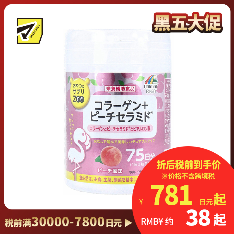 2号仓-UNIMAT RIKEN ZOO 胶原蛋白＋桃子酰胺咀嚼片 桃子味 150粒 补充维生素C 提亮肤色
