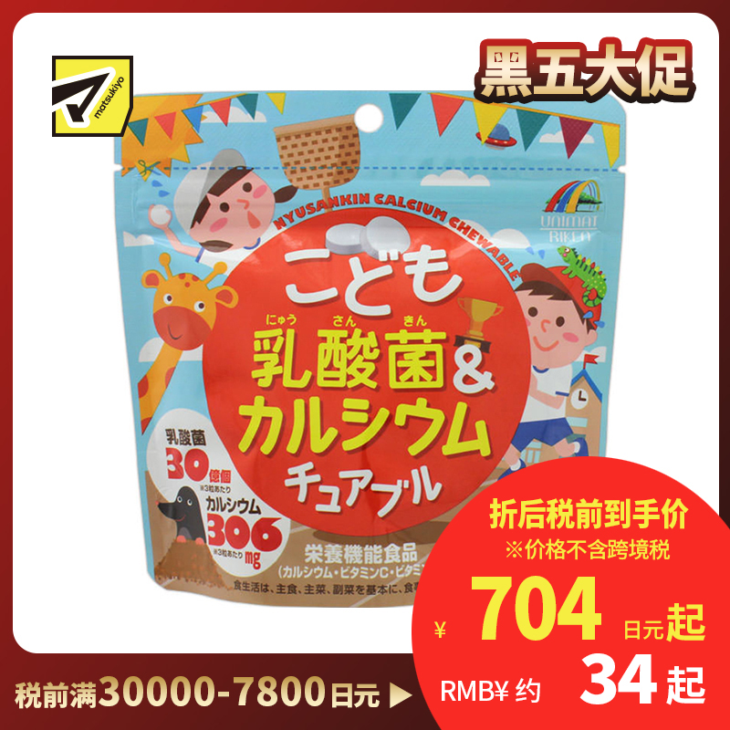 2号仓-UNIMAT RIKEN 儿童乳酸菌＆钙营养软糖 酸奶味 90粒