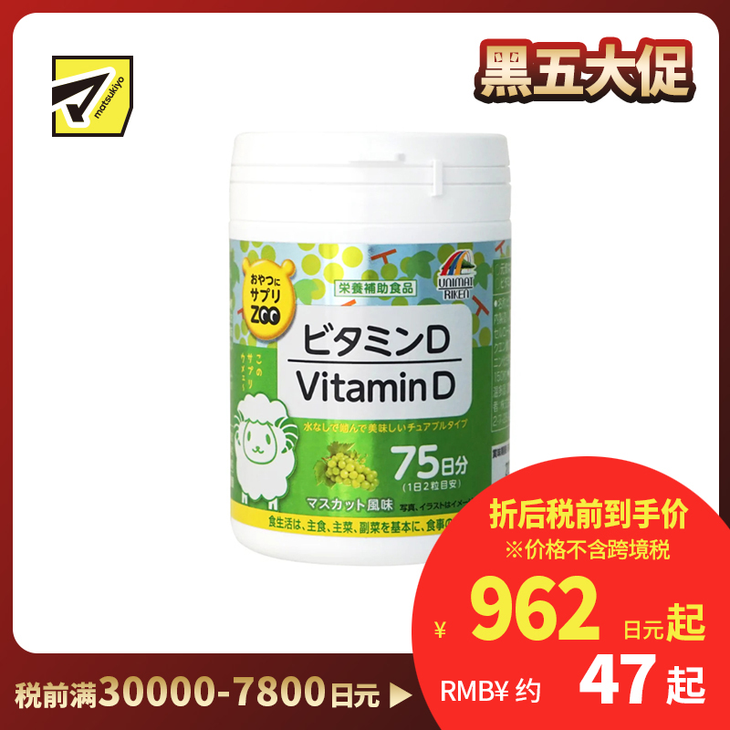 2号仓-UNIMATRIKEN 强健骨骼 增强免疫 ZOO维生素D咀嚼片 150粒 无需配水 儿童成人可食 宝宝维D营养品