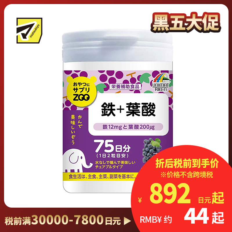 2号仓-UNIMAT RIKEN ZOO 铁+叶酸咀嚼片孕妇备孕哺乳产后补铁儿童补铁剂 葡萄味 150片 维生素B6 B12 补充日常营养 铁质叶酸摄取