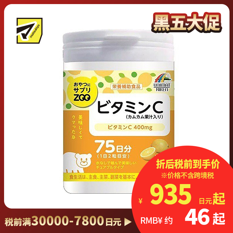 2号仓-UNIMAT RIKEN ZOO 维生素C咀嚼片加入卡姆果果汁 补充维他命C400mg 柠檬味 150片