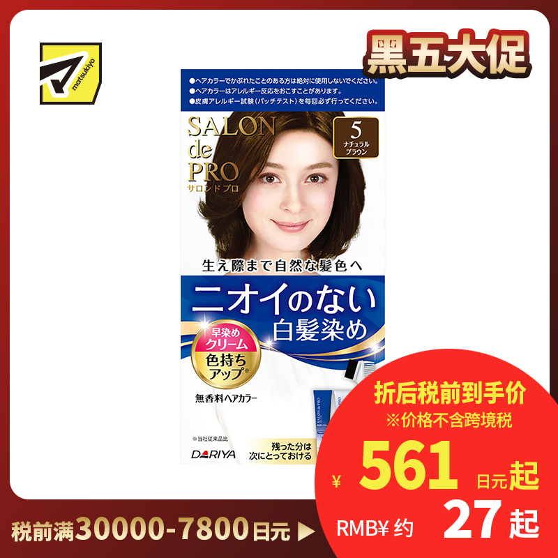 1号仓-塔丽雅 白发快染双管无味染发剂 5自然棕 40g+40g DARIYA SALON de PRO 白发染发剂 最快15分钟上色