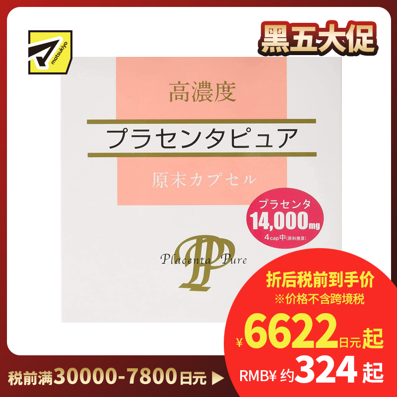 2号仓-Sun Health 酵素分解浓缩 高品质高浓度胎盘素 纯净胶囊 120粒 高品质胎盘素 健康管理 健康美容