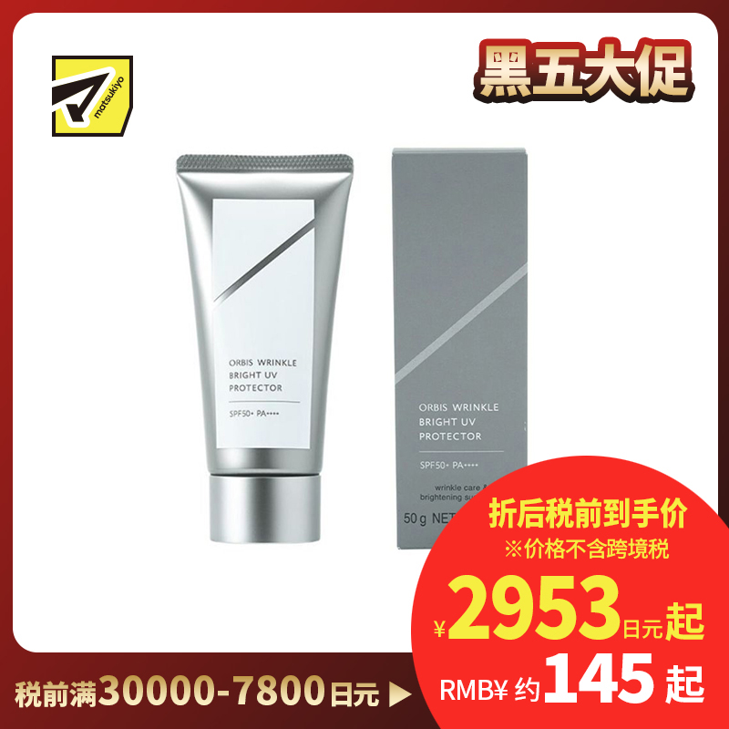1号仓-ORBIS 丝滑服帖 抗皱亮肤 防晒霜 SPF50+ PA++++ 50g 清爽不粘腻 敏感肌适用