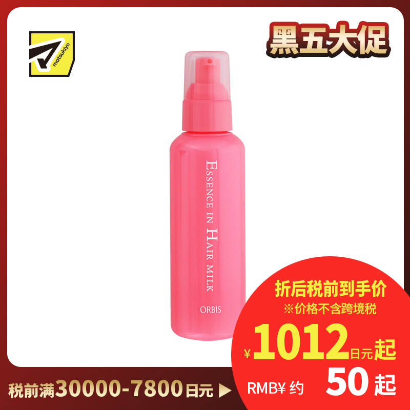 1号仓-ORBIS 锁水修护受损 免洗型精华护发乳 140g 低温造型修护 改善干枯毛躁分叉