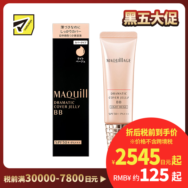 1号仓-资生堂心机彩妆星魅 修饰肤色滋润肌肤 遮瑕啫喱BB霜 明亮色 30g SHISEIDO MAQUILLAGE 持久定妆自然遮瑕 修饰肤色滋润肌肤 