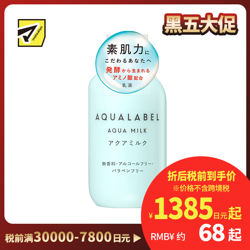 1号仓-资生堂水之印肌源健康 水润保湿防干燥 护肤乳液面霜 145ml SHISEIDO AQUALABEL 质感清爽不粘腻