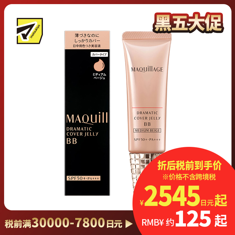 1号仓-资生堂心机彩妆星魅 修饰肤色滋润肌肤 遮瑕啫喱BB霜 自然色 30g SHISEIDO MAQUILLAGE 持久定妆自然遮瑕 修饰肤色滋润肌肤 