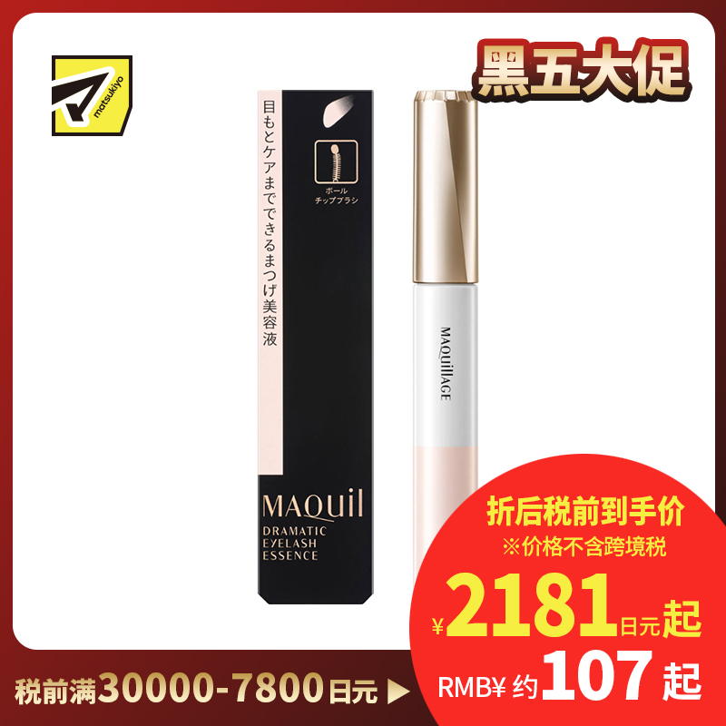 1号仓-资生堂心机彩妆 亮泽纤长 精准涂抹 睫毛护理精华液 8g SHISEIDO Maquillage 滋养睫毛 精致眼妆 睫毛膏打底