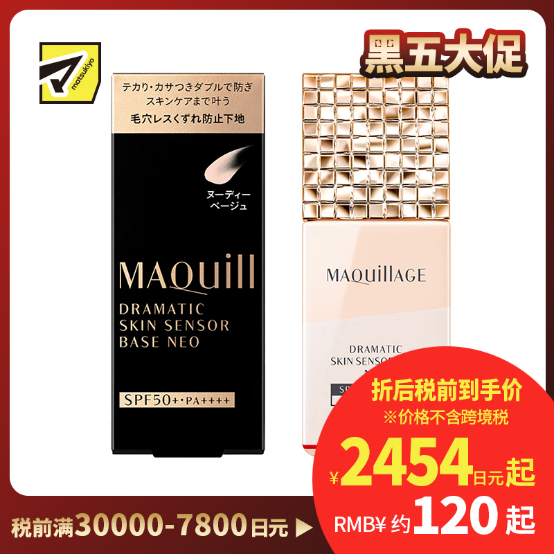 1号仓-资生堂心机彩妆星魅 控油持久定妆 隔离防晒二合一妆前乳 自然色 25ml SHISEIDO MAQUILLAGE 修饰毛孔瑕疵痘印