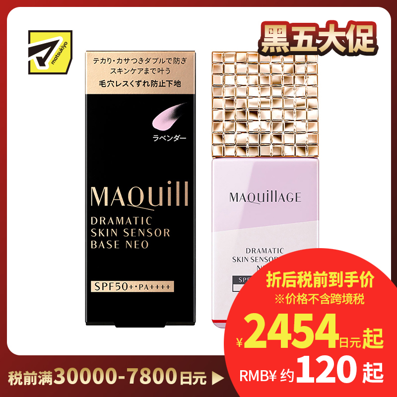 1号仓-资生堂心机彩妆星魅 控油持久定妆 隔离防晒二合一妆前乳 明亮色 25ml SHISEIDO MAQUILLAGE 修饰毛孔瑕疵痘印