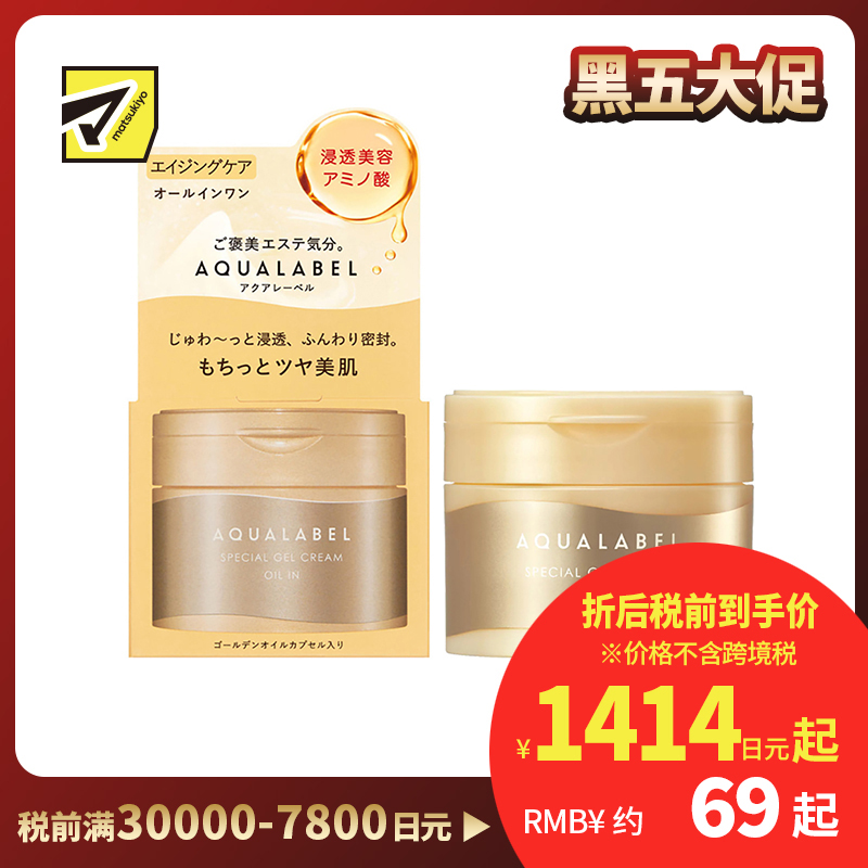1号仓-资生堂 水之印 五合一弹力紧致抗皱啫喱面霜 90g SHISEIDO AQUALABEL