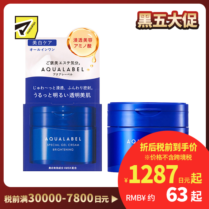 1号仓-资生堂 水之印 五合一美白保湿啫喱面霜 90g SHISEIDO AQUALABEL 4MSK