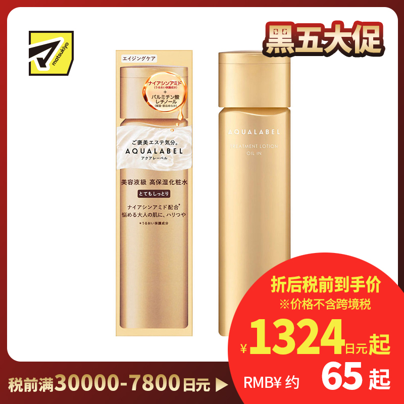 1号仓-资生堂水之印 冻龄抗皱 紧致保湿 化妆水 超滋润型 170ml SHISEIDO AQUALABEL 初老 弹力紧致 抗老提拉 深层滋养 滋润修护 烟酰胺