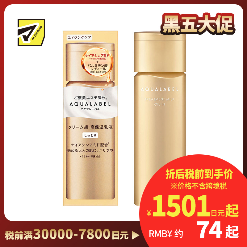 1号仓-资生堂水之印 冻龄抗皱 高机能保湿 乳液 130ml 滋润型 SHISEIDO AQUALABEL 紧致淡纹 抗初老 弹力紧致 高效抗老 深层滋养 