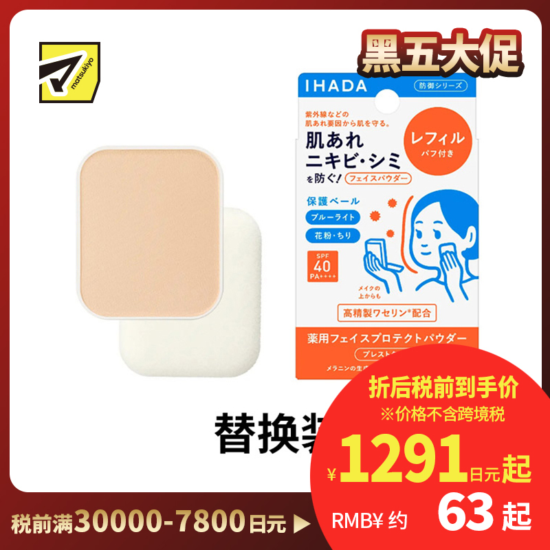 1号仓-资生堂IHADA 隐形毛孔保湿美白防晒 粉饼蜜粉替换装SPF40 9g SHISEDO 凡士林控油敏肌防护