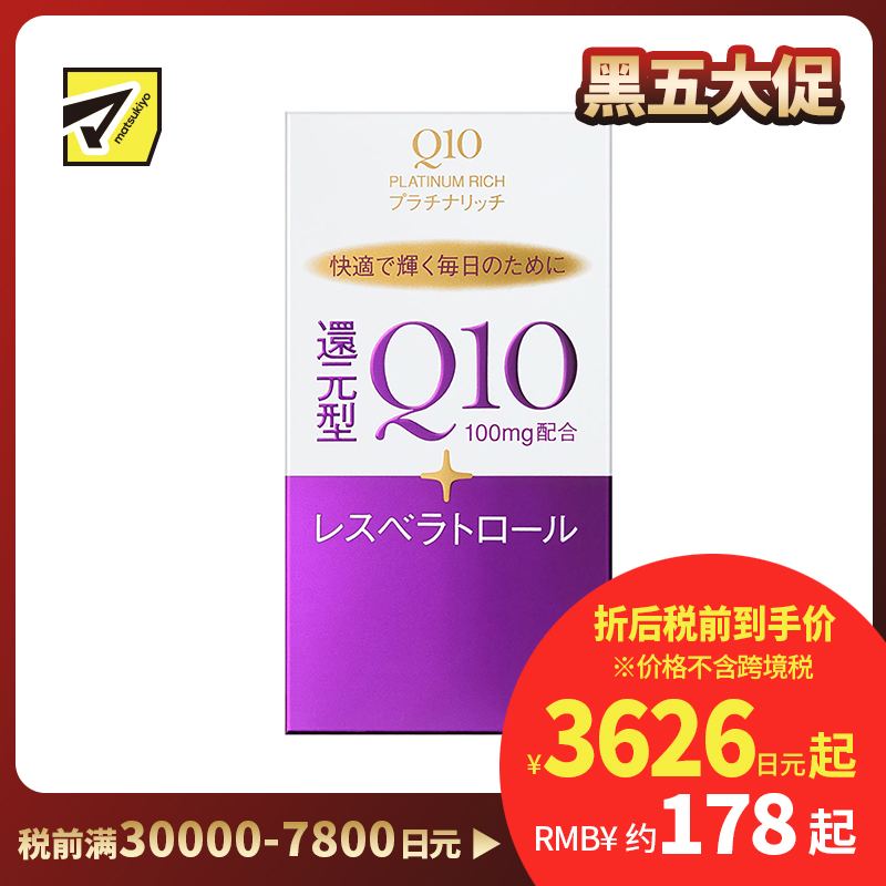 2号仓-资生堂 提高免疫力强健心肌 还原型辅酶Q10胶囊白金版 60粒 SHISEIDO 美容养颜补元气抗衰 维护心血管健康