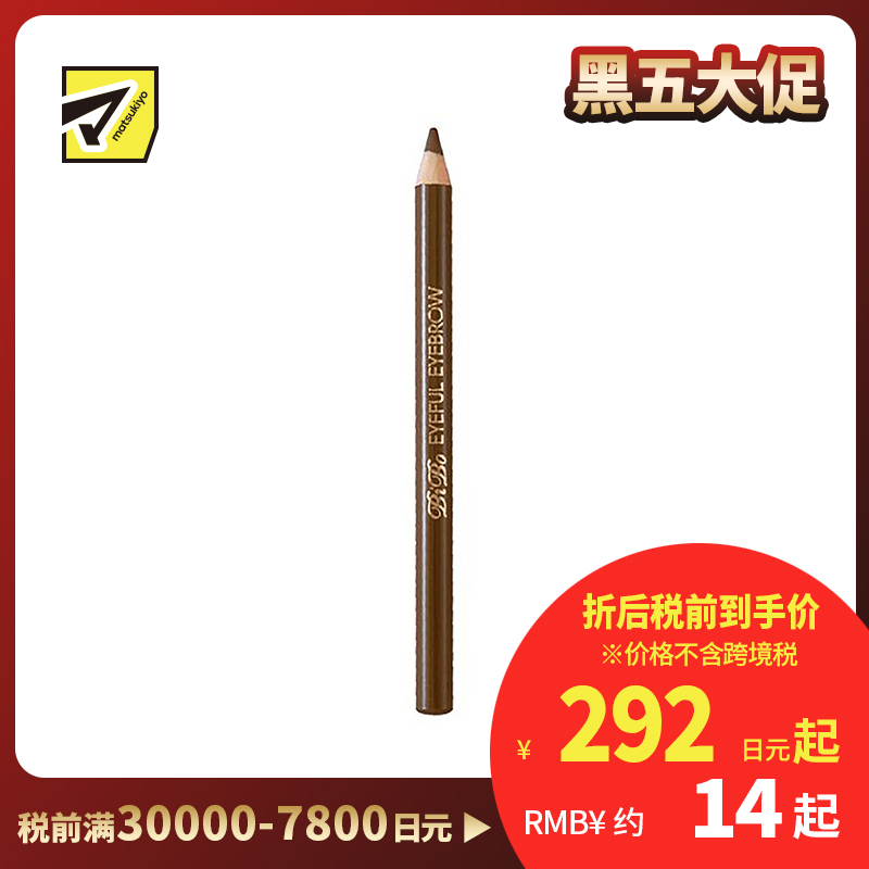 1号仓-伊势半 Elizabeth BiBo 高显色不脱妆 眉笔 08自然棕 1.8g