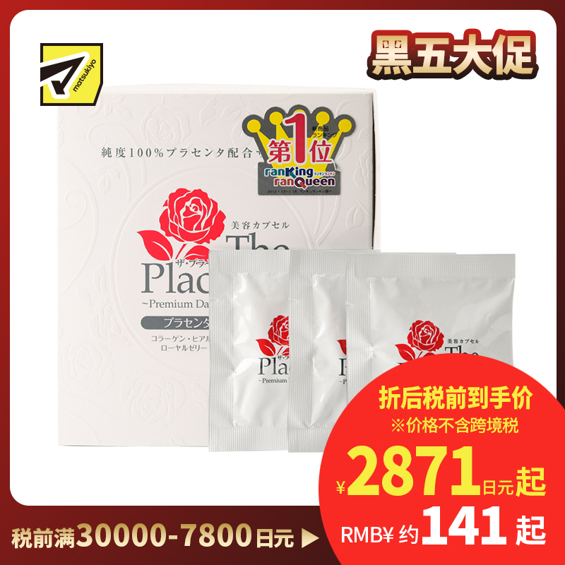 2号仓-Metabolic 全身淡斑祛黄 从内调理 胎盘精华 美容胶囊 3粒*30袋 胶原蛋白 透明质酸 提升肌肤弹性滋润度