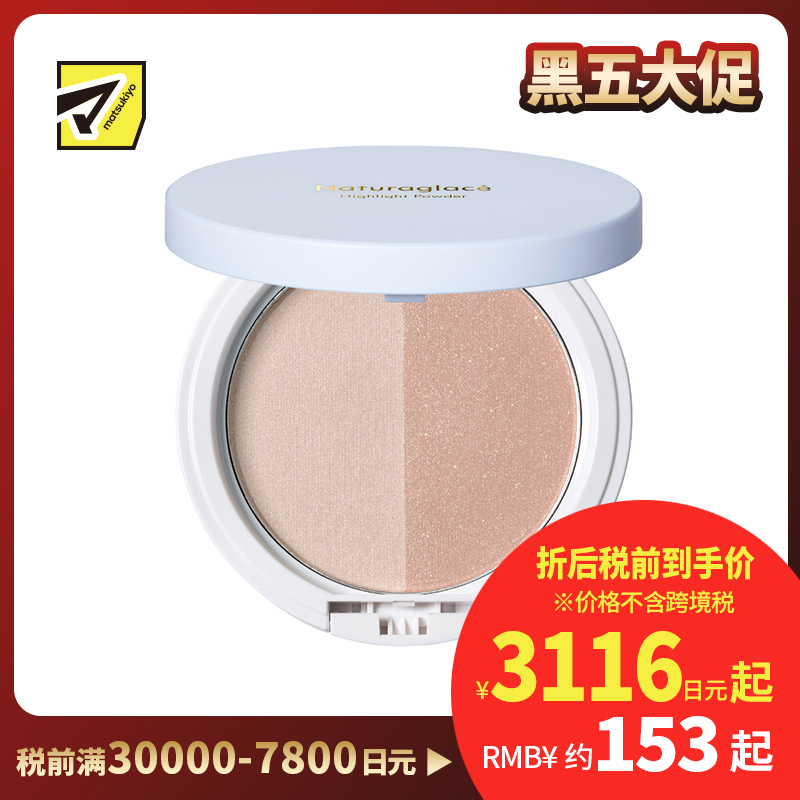 1号仓-NATURAGLACE 打造立体妆效 轻盈贴肤 持久透亮 高光盘 N01 9.4g 透亮光感 自然血色感 孕敏可用 无硅配方 阻隔蓝光