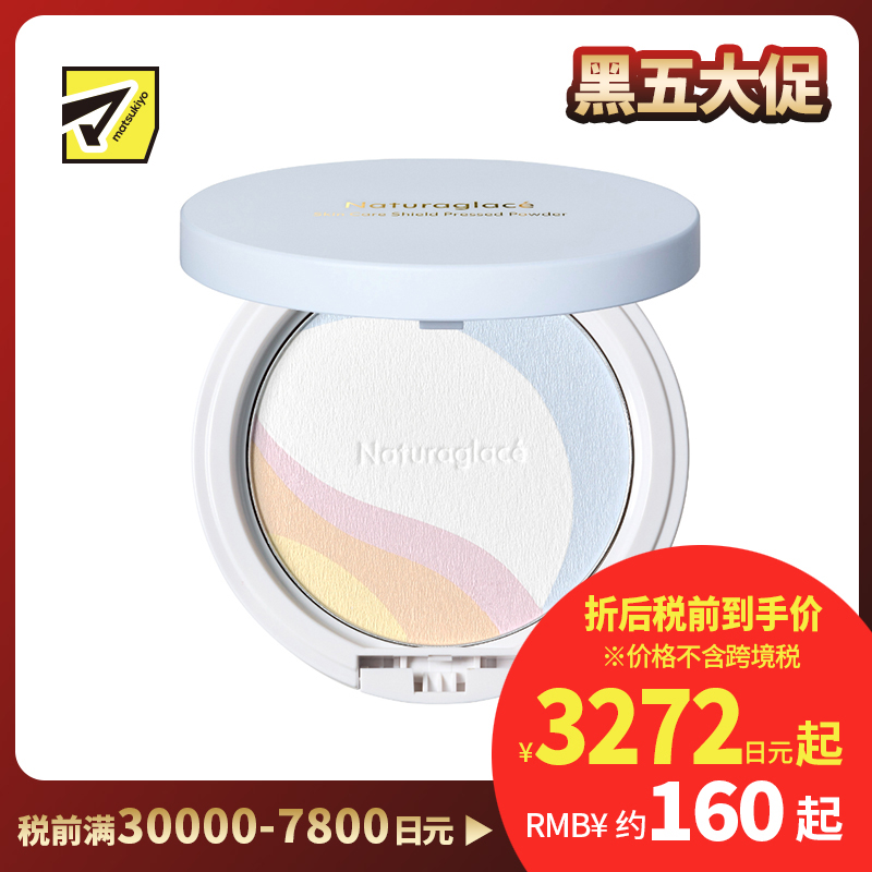 1号仓-NATURAGLACE 24小时护肤防护 持妆定妆粉 9g 调整肤色 孕敏可用 无硅配方 晚安粉