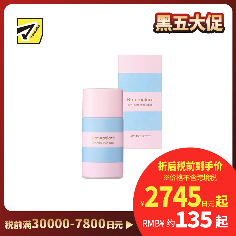 1号仓-NATURAGLACE 自然提亮 均匀肤色 高倍防晒 防晒隔离乳 SPF50+ PA+++ 30ml 限定品 遮盖暗沉 透亮肌肤 抵御紫外线