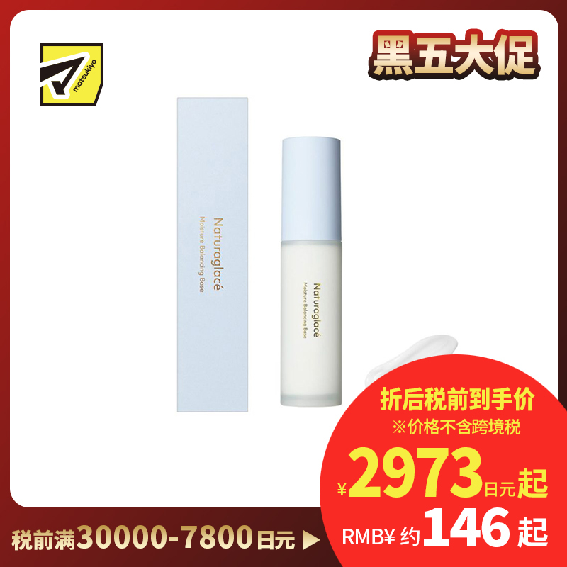 1号仓-NATURAGLACE 调理肌肤 水油平衡 滋润修饰 妆前乳 SPF47 PA++ 30ml 温和配方 干燥肌敏感肌 洁面可卸