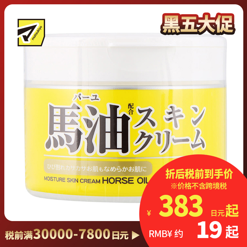 1号仓-Loshi 滋润锁水改善干燥肌肤 马油高保湿护肤霜 220g COSMETEX ROLAND 大人小孩均适用 乐丝