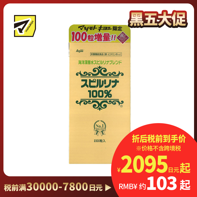 2号仓-松本清matsukiyo 适合偏食节食或蔬菜摄入不足人士 海洋深层水螺旋藻片 2300粒 维生素B12 蛋白质 日常营养调理 综合营养辅助