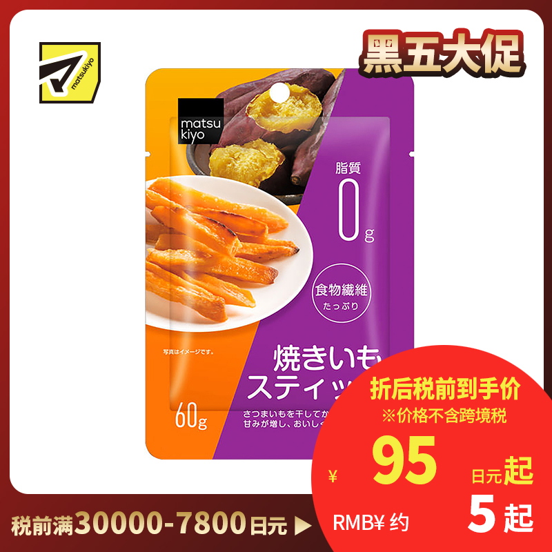 2号仓-松本清matsukiyo 香甜地瓜干地瓜条红薯干 60g【食品短保，请勿大量囤货】