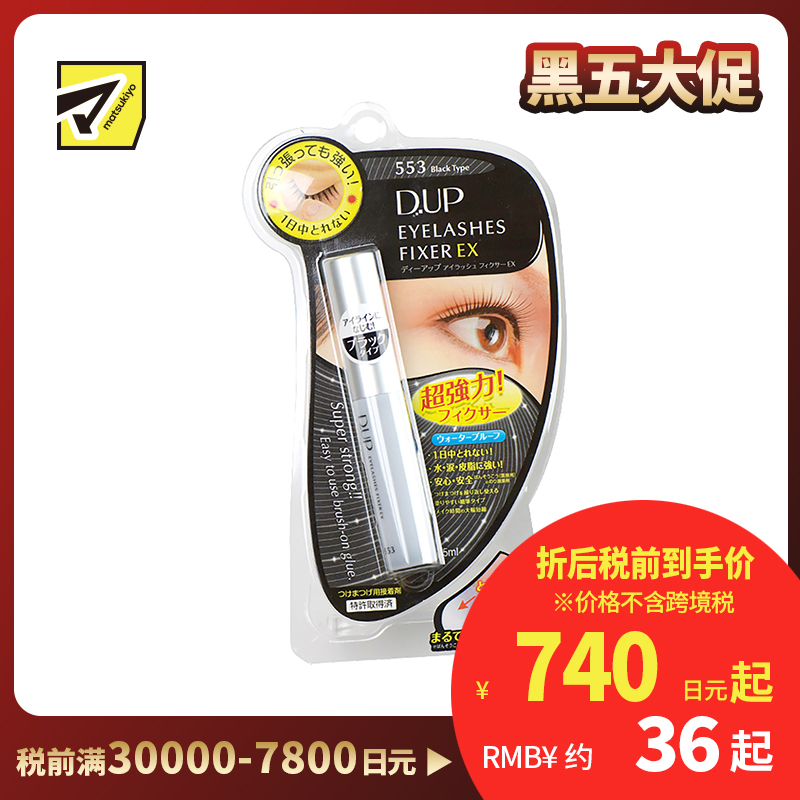 1号仓-D-UP 强力持久假睫毛胶水 5ml