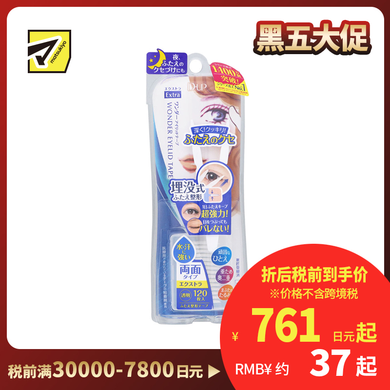1号仓-D-UP 埋没式超强力双眼皮贴 120枚