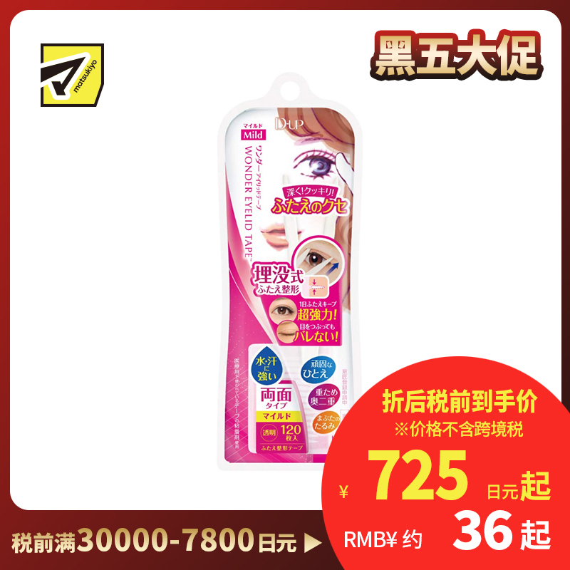 1号仓-D-UP 埋没式双眼皮贴 120枚