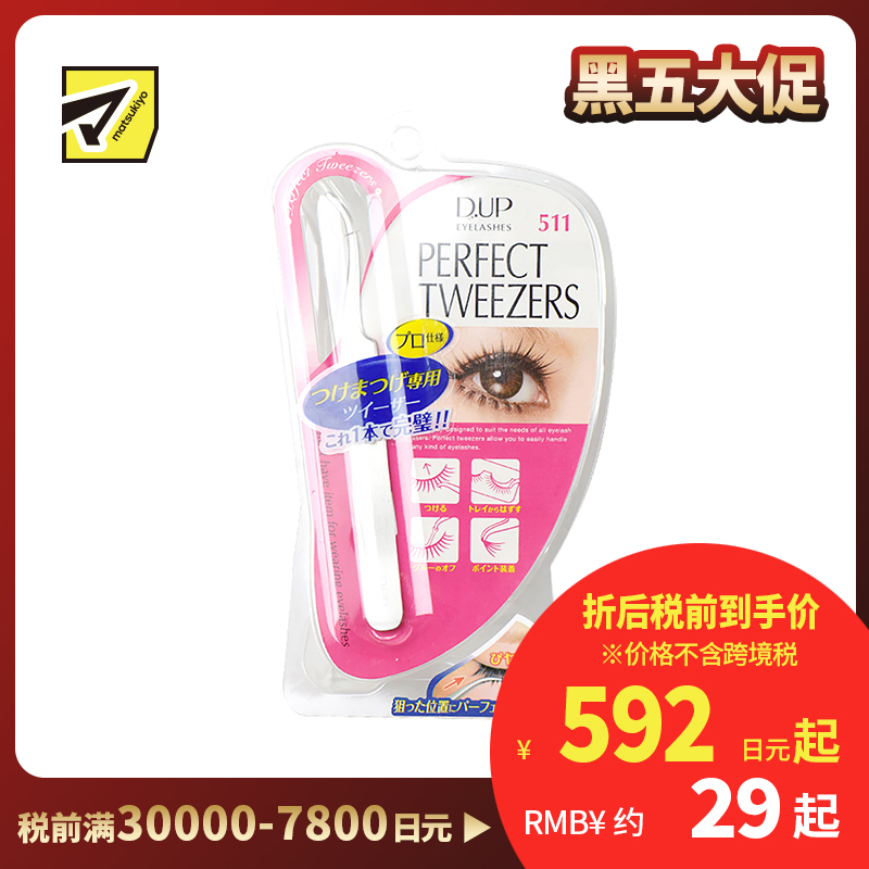 1号仓-D-UP 假睫毛辅助器镊子 1个